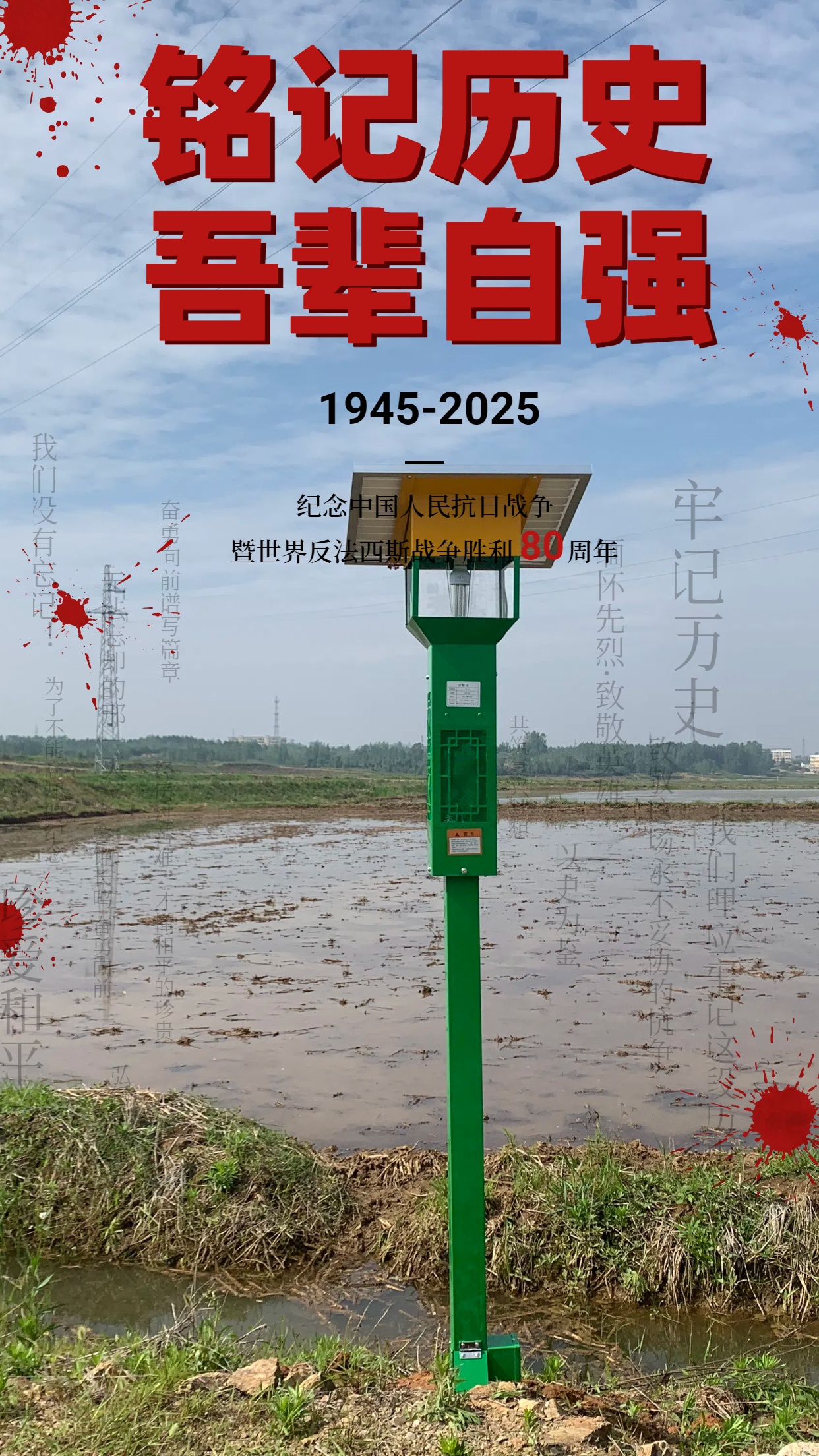 銘記歷史 吾輩自強(qiáng)